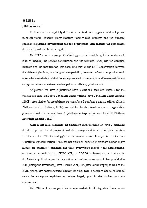 J2EE简介-毕业论文外文文献翻译