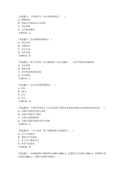 吉大20年4月《基础会计学》作业考核试题