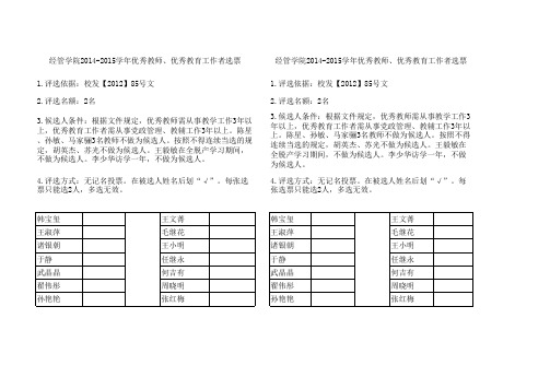 优秀教师评选选票