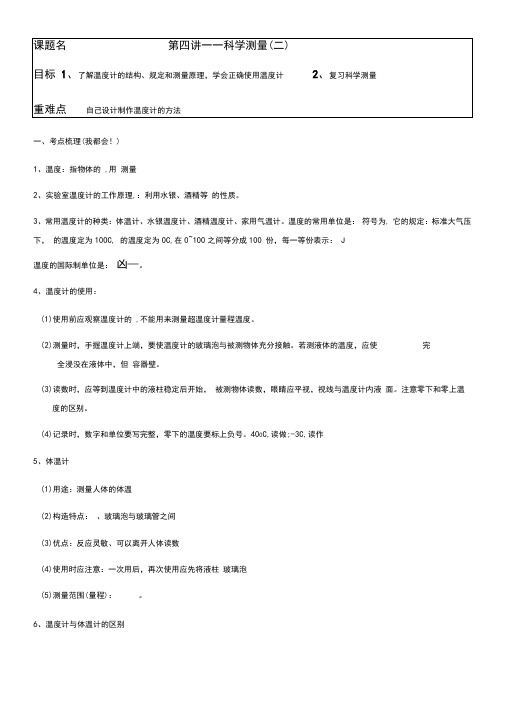 浙教版七年级科学上册教学案：第一章科学测量(二)