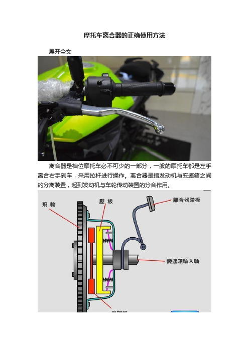 摩托车离合器的正确使用方法