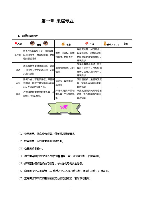 煤矿手指口述汇总概要