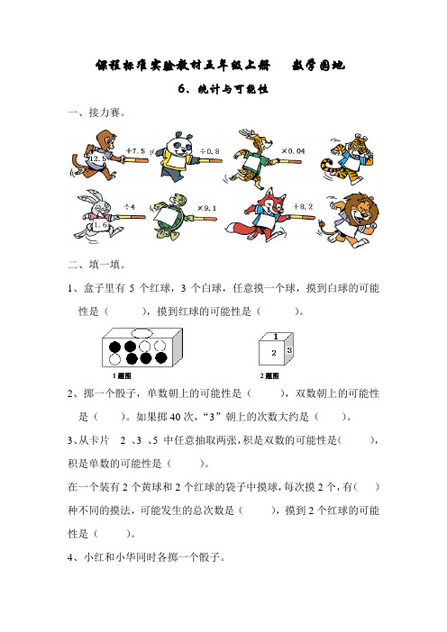 人教版五年级数学上册可能性练习题