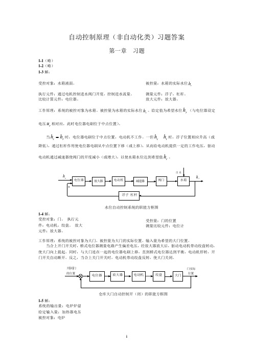 自动控制原理(非自动化类)答案_第二版(孟庆明)