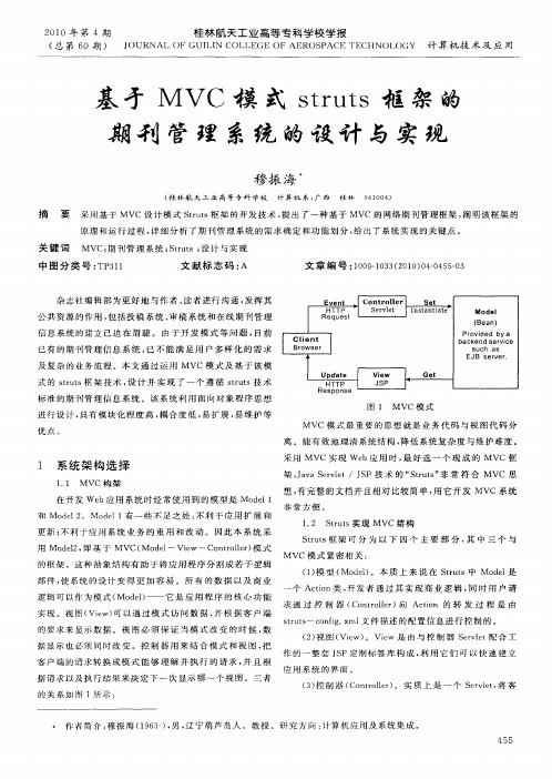 基于MVC模式struts框架的期刊管理系统的设计与实现