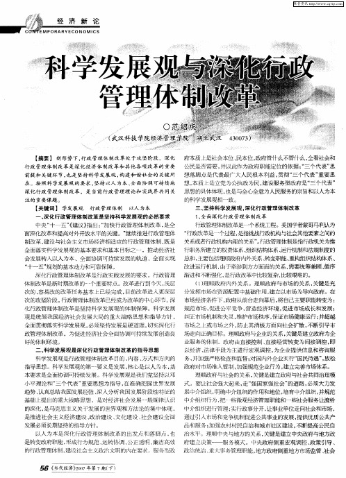 科学发展观与深化行政管理体制改革