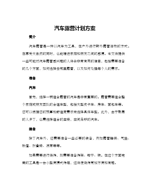 汽车露营计划方案