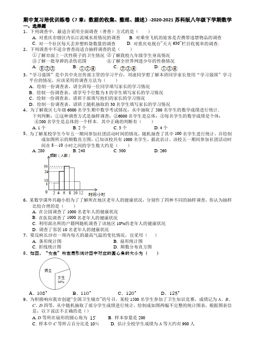 期中复习培优训练卷(第7章：数据的收集、整理、描述)