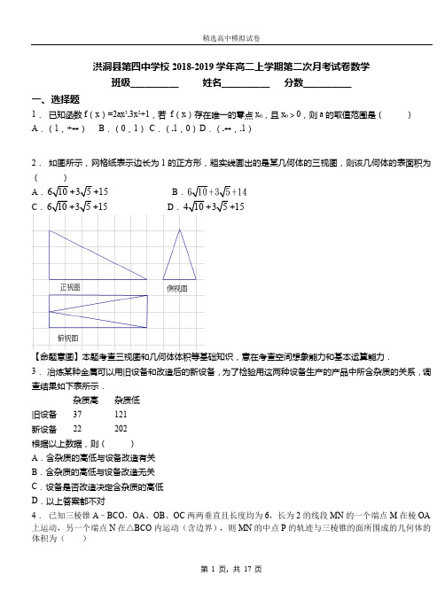 洪洞县第四中学校2018-2019学年高二上学期第二次月考试卷数学