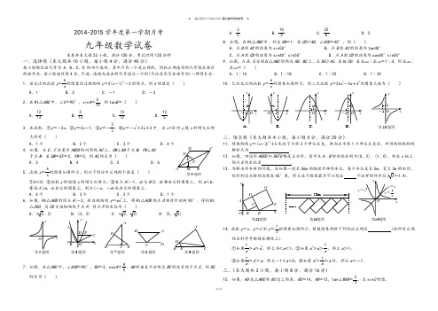 沪科版九年级数学上册-第一学期月考.doc