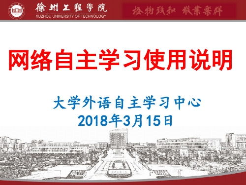 17-18二网络自主学习(全部)使用说明