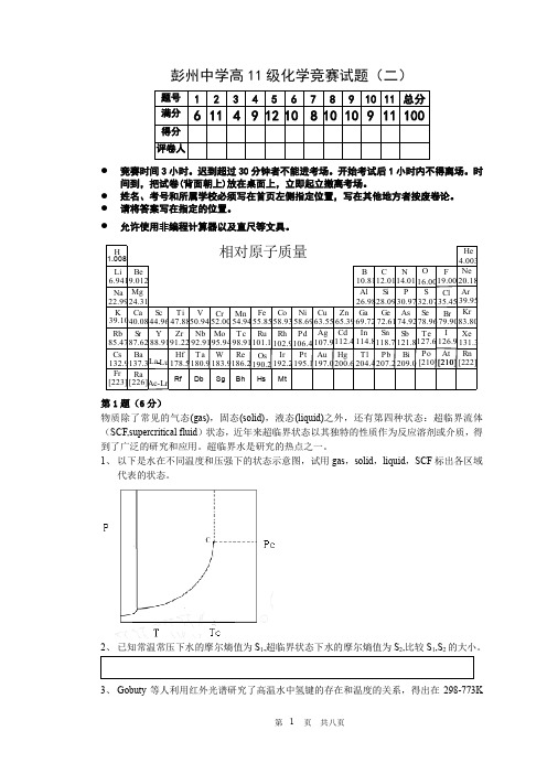 年第二届我爱奥赛杯化学联赛试题