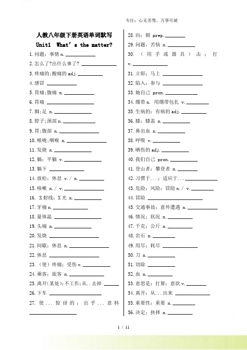 新人教版八年级英语下册单词默写板