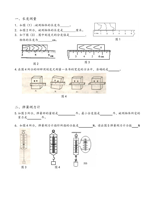 八年级人教版物理实验专题