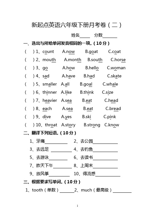 pep小学英语六年级下册月考卷