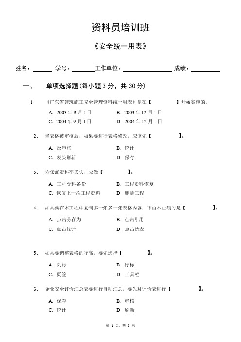 安全统表课后习题