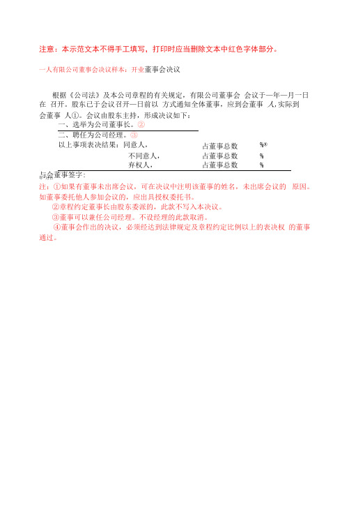 一人有限公司(设董事会设监事会)董事会决议