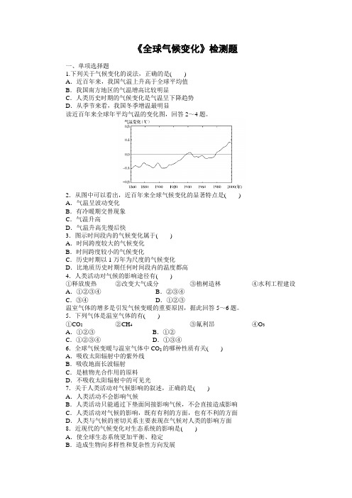 全球气候变化检测题