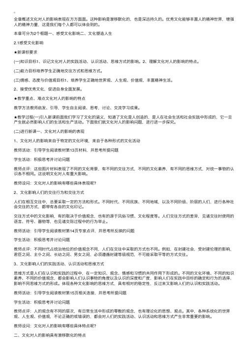 高二政治必修1第一单元知识点归纳：文化对人的影响