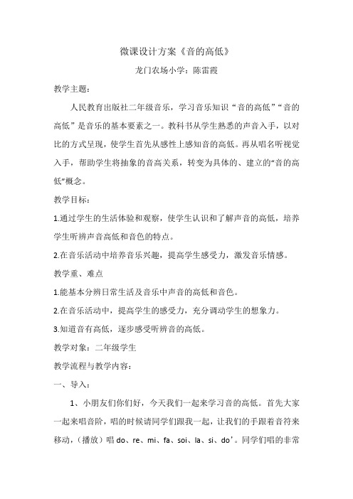 B2微课设计方案B2能力点(小学音乐)