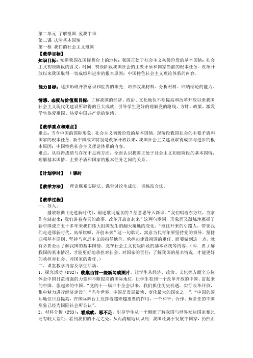 我们的社会主义祖国(教案)