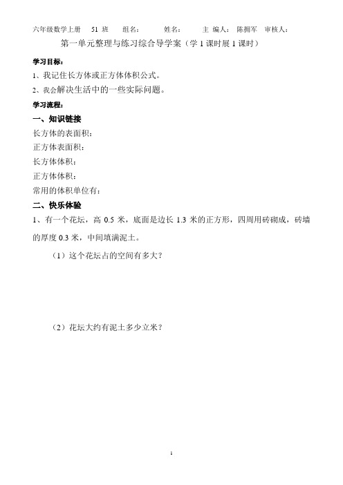 第一单元长方体正方体导学案1