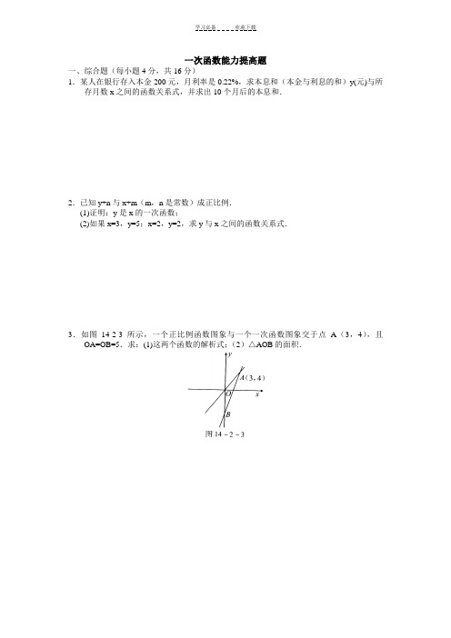 初中数学八年级上册一次函数能力提高题