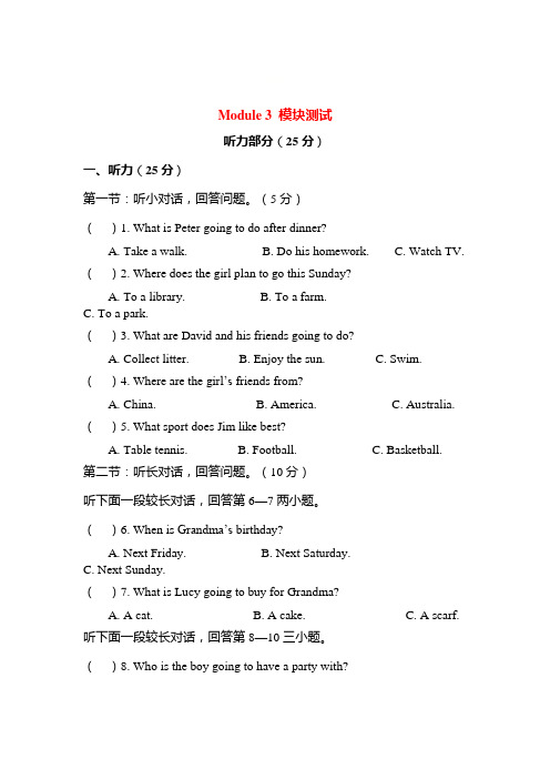 七年级英语下册 Module 3 Making plans模块测试 (新版)外研版