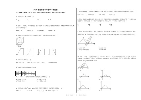 2020年河南省中考数学一模试卷(附答案)