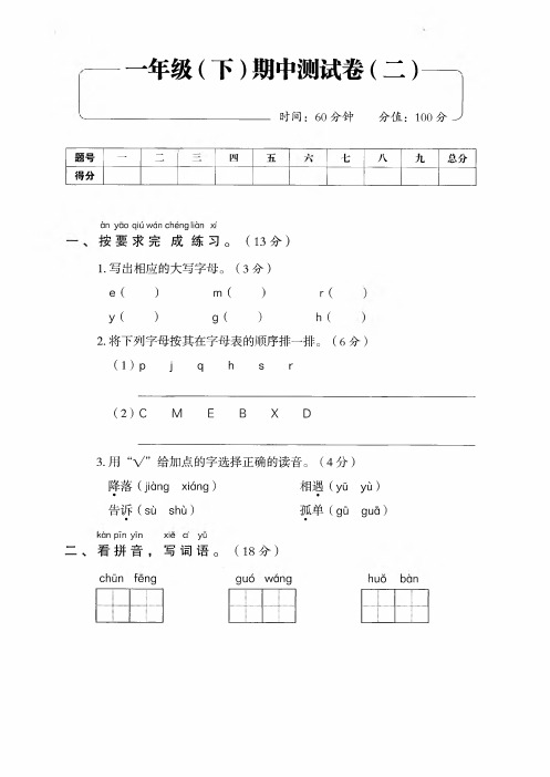 一年级下册语文试题-期中2测试卷丨人教(部编版)(pdf含答案)