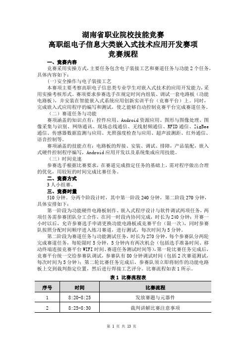 38.高职嵌入式技术应用开发赛项竞赛规程