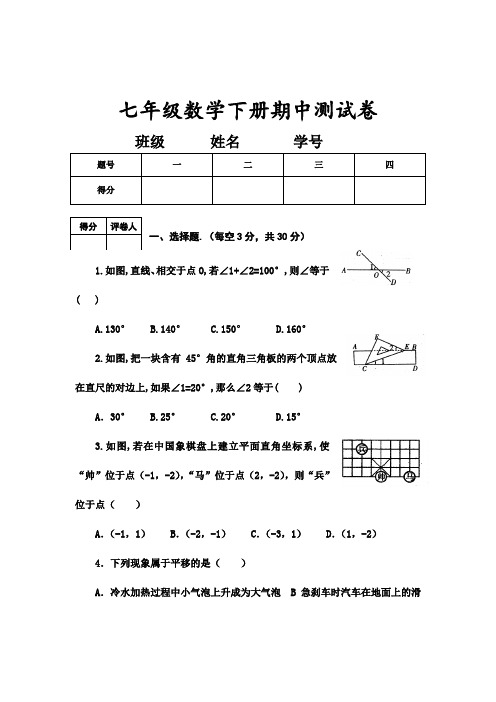 2017～2018学年度第二学期七年级数学期中测试卷及答案