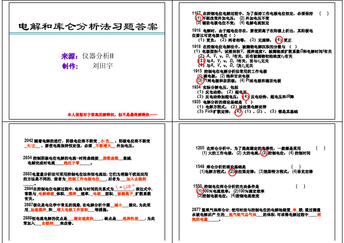 电解和库仑分析法习题答案