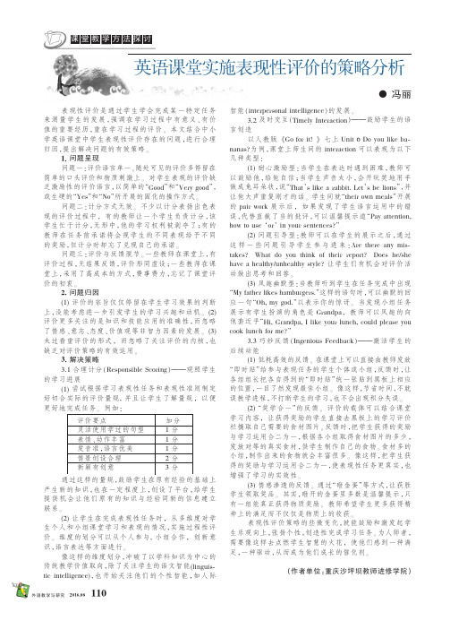 英语课堂实施表现性评价的策略分析