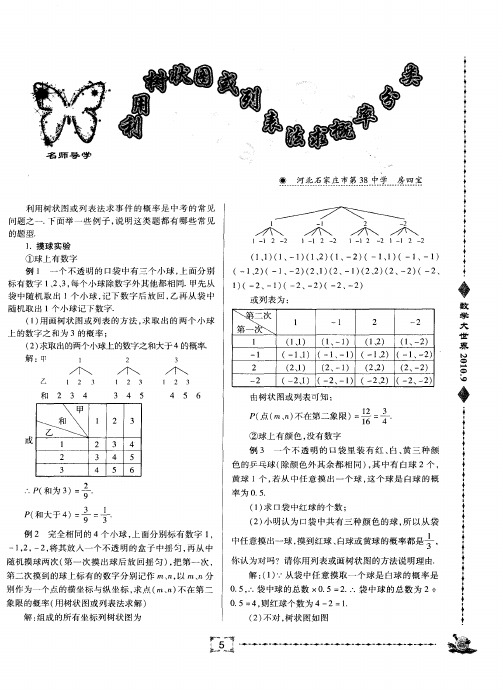 利用树状图或列表法求概率分类