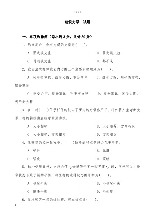 建筑力学复习资料必过考试