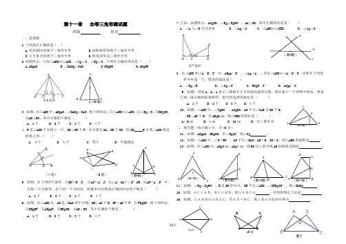 《新人教版全等三角形》基础测试题及答案