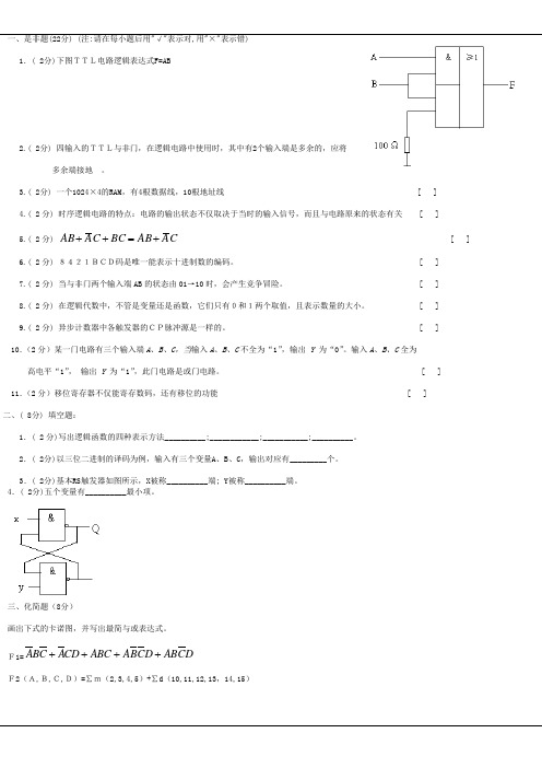 数字电子技术试题和答案