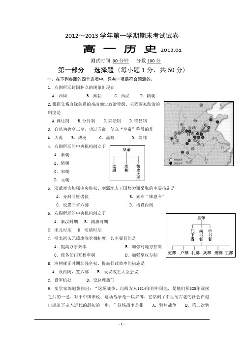 北京市重点中学2012-2013学年高一上学期期末考试 历史 Word版无答案