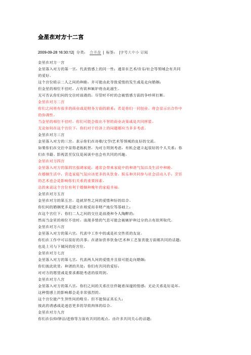 金星在对方十二宫