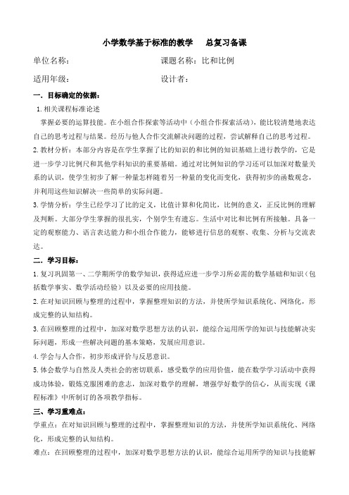 青岛版数学六年级下册总复习比例、方程、统计与概率、策略与方法备课教案