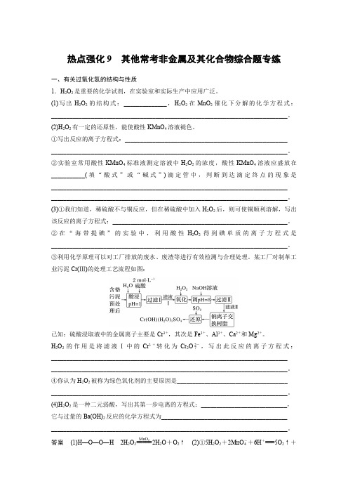 2024届高考一轮复习化学教案(新教材鲁科版宁陕):其他常考非金属及其化合物综合题专练