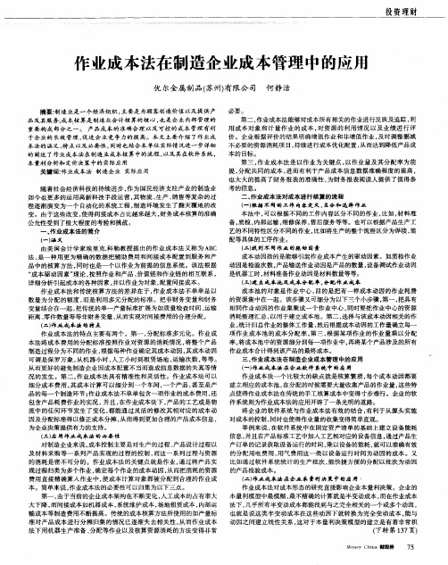 作业成本法在制造企业成本管理中的应用