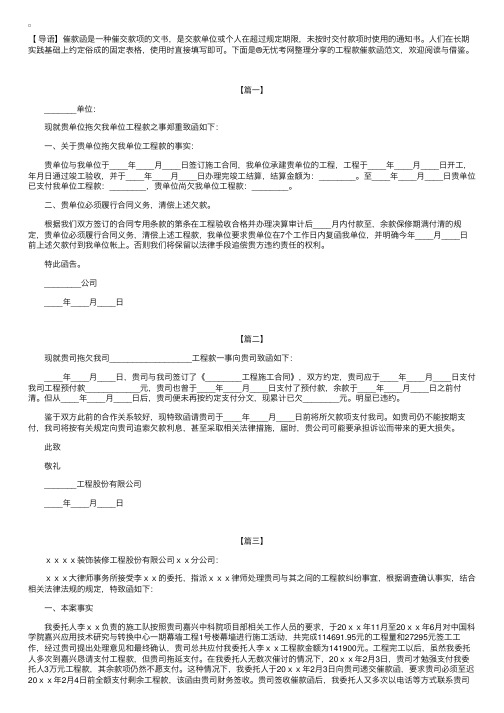 工程款催款函范文【三篇】