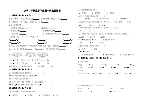 2023-2024人教版数学二年级下册期中质量检测卷2(附答案)