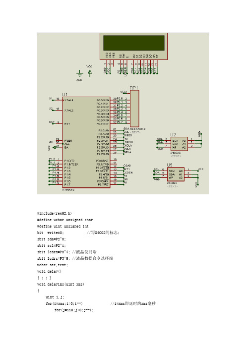 protues实现I2C总线与两个24c02通信