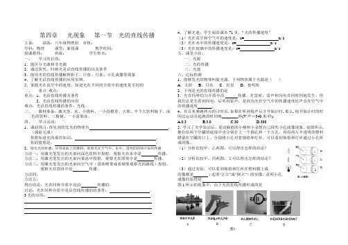 第四章   光现象   第一节  光的直线传播导学案