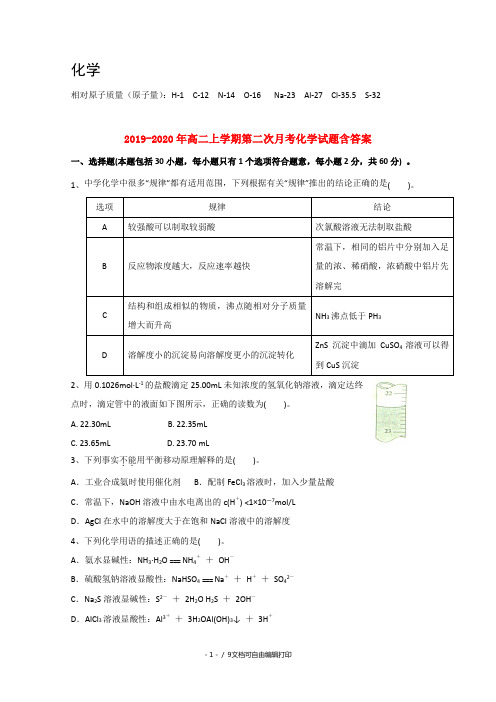 2019-2020年高二上学期第二次月考化学试题含答案