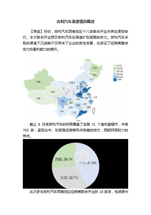 吉利汽车渠道情况概述