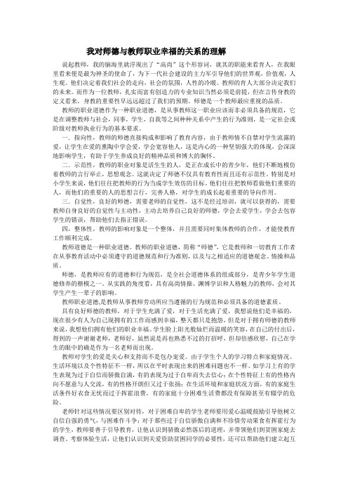 教师礼仪论文